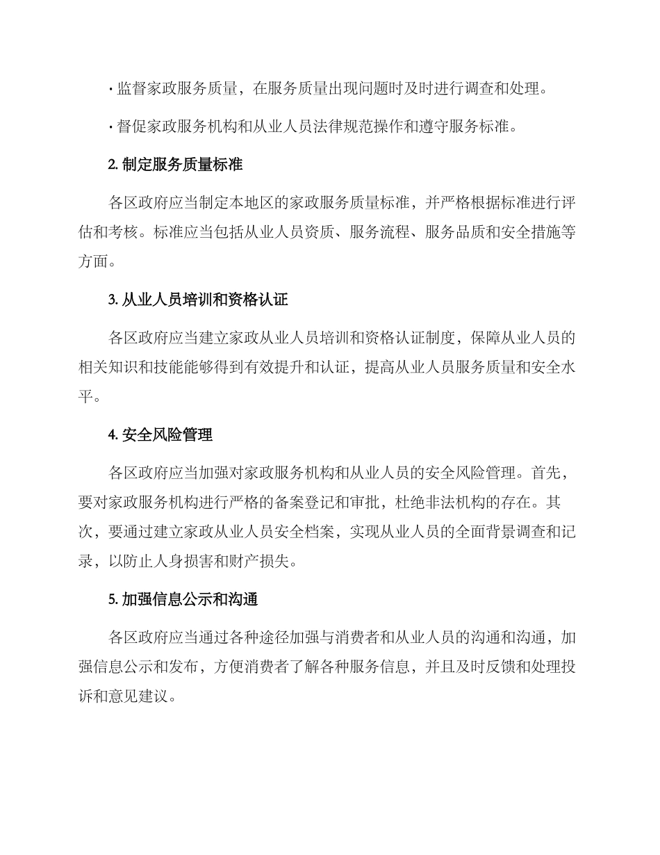 区级放心家政行动方案_第2页