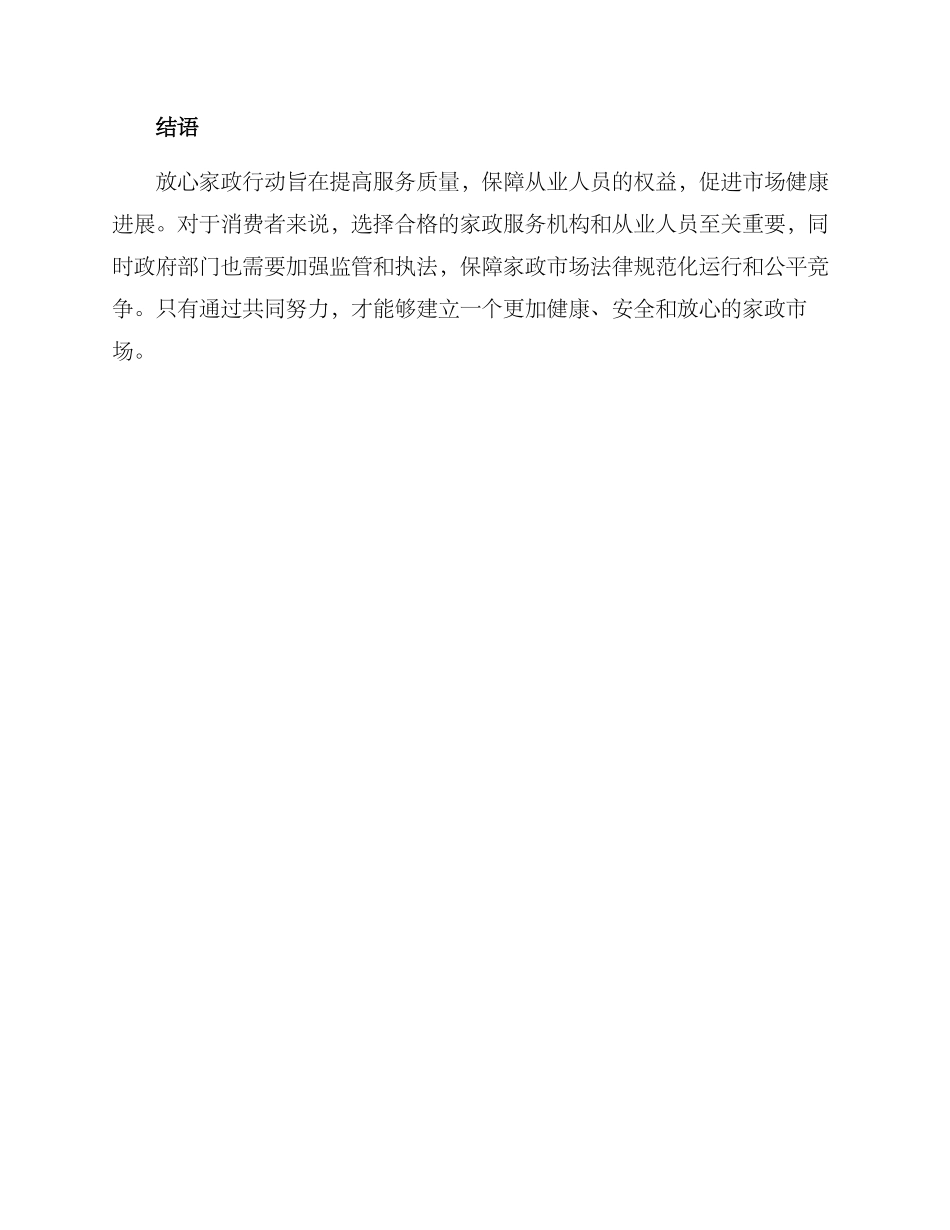 区级放心家政行动方案_第3页