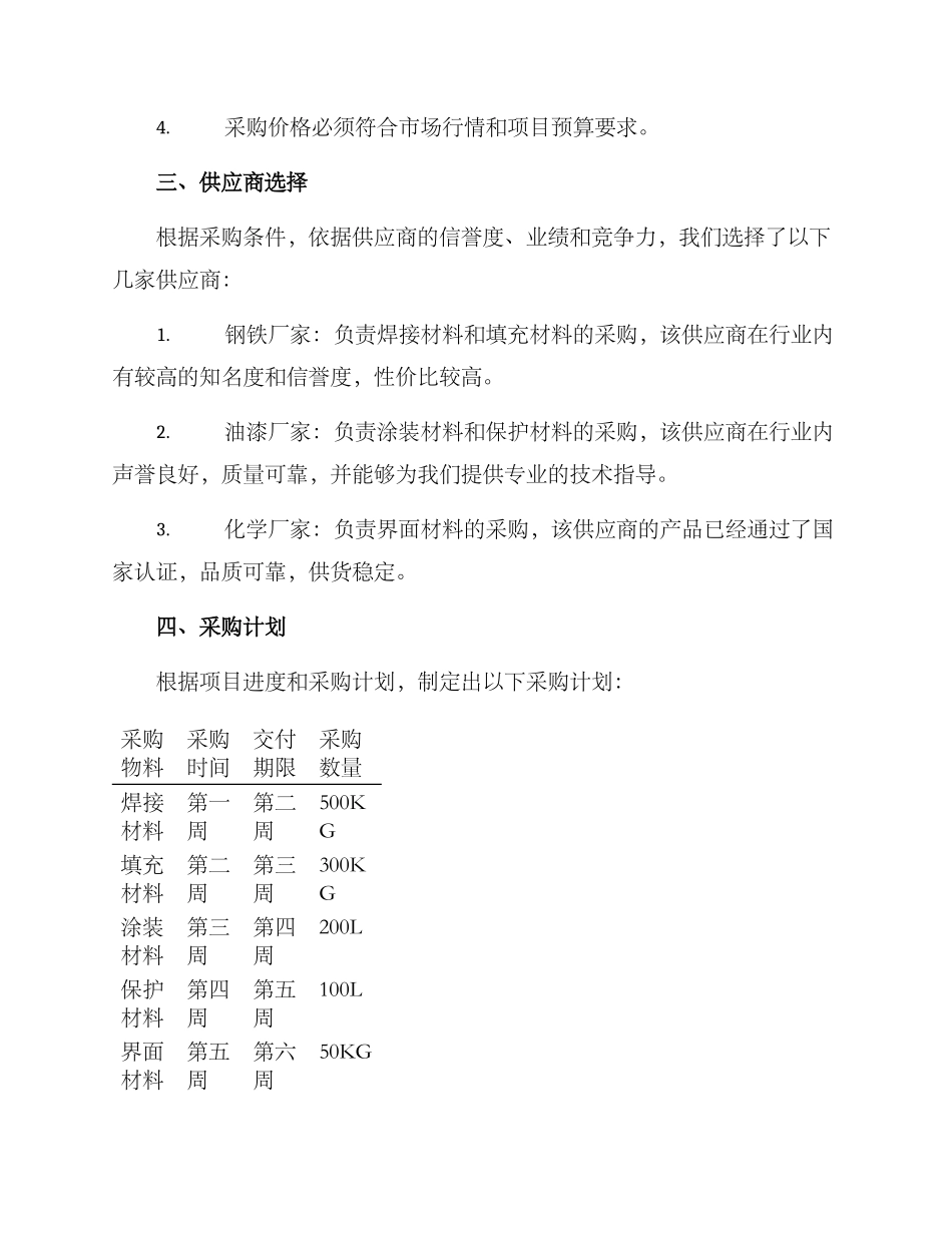 区间材料采购方案_第2页