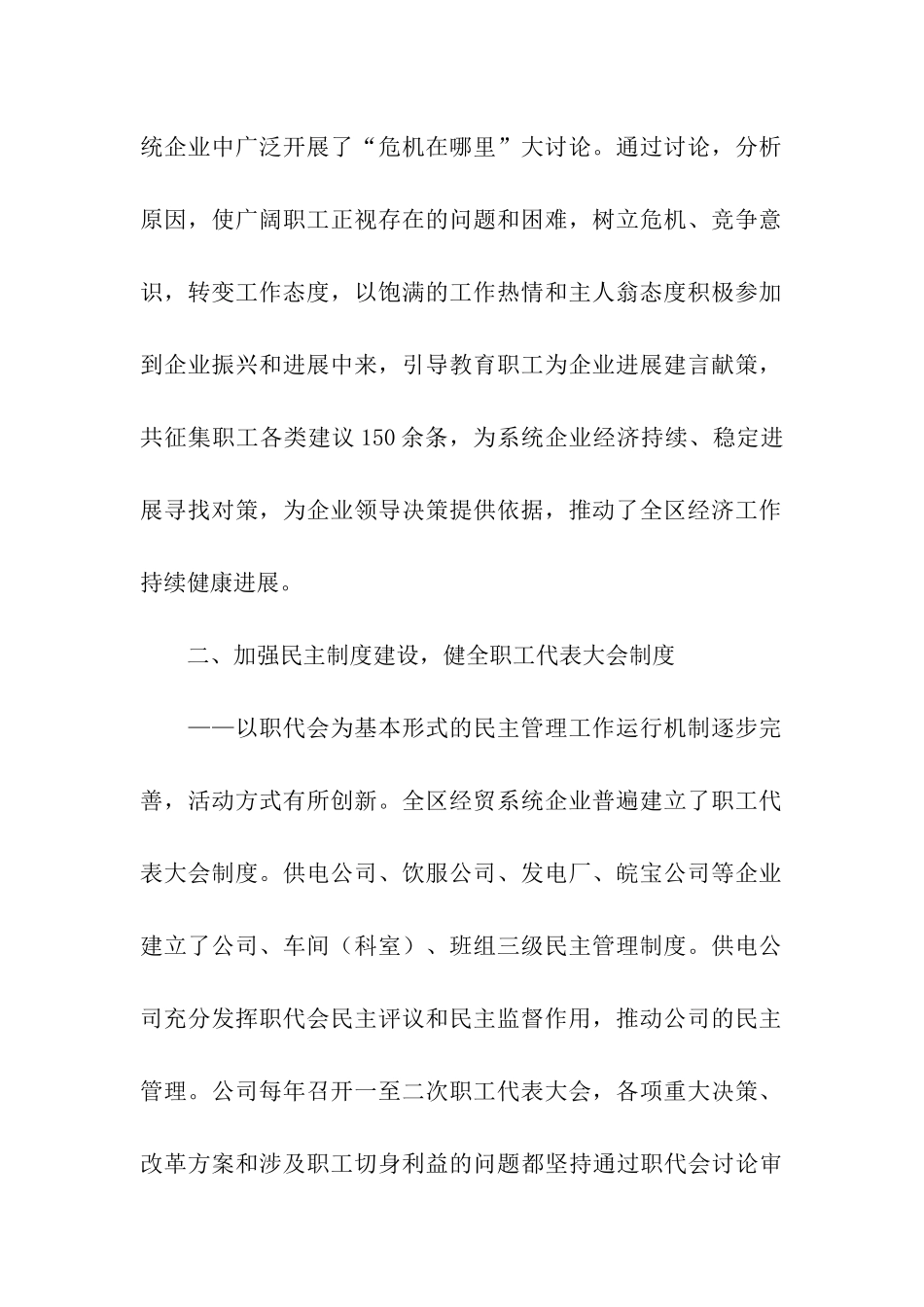 区经贸委2025年工会工作总结_第2页