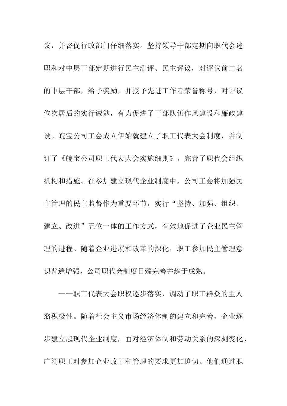 区经贸委2025年工会工作总结_第3页