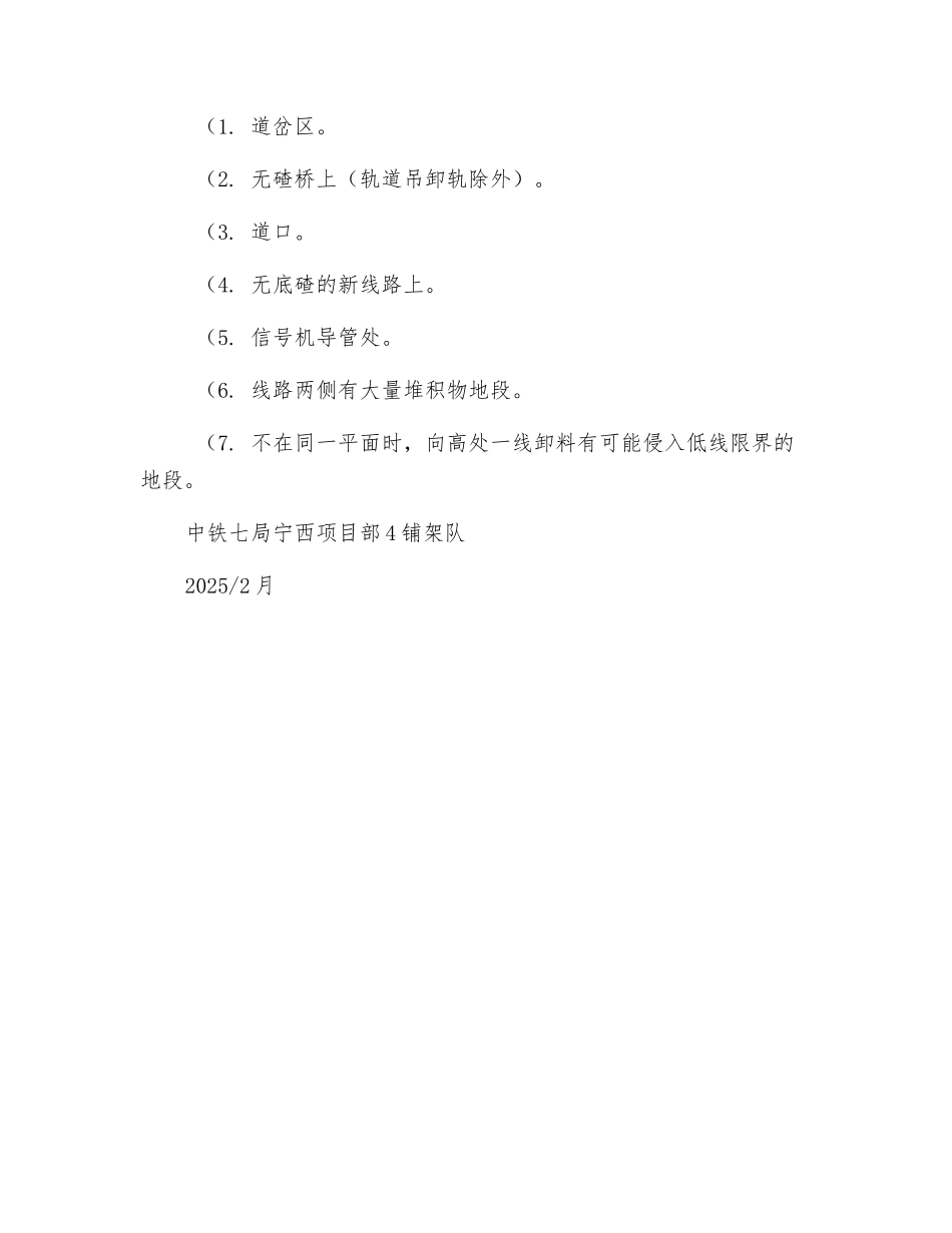 区间卸车安全卡控措施_第2页