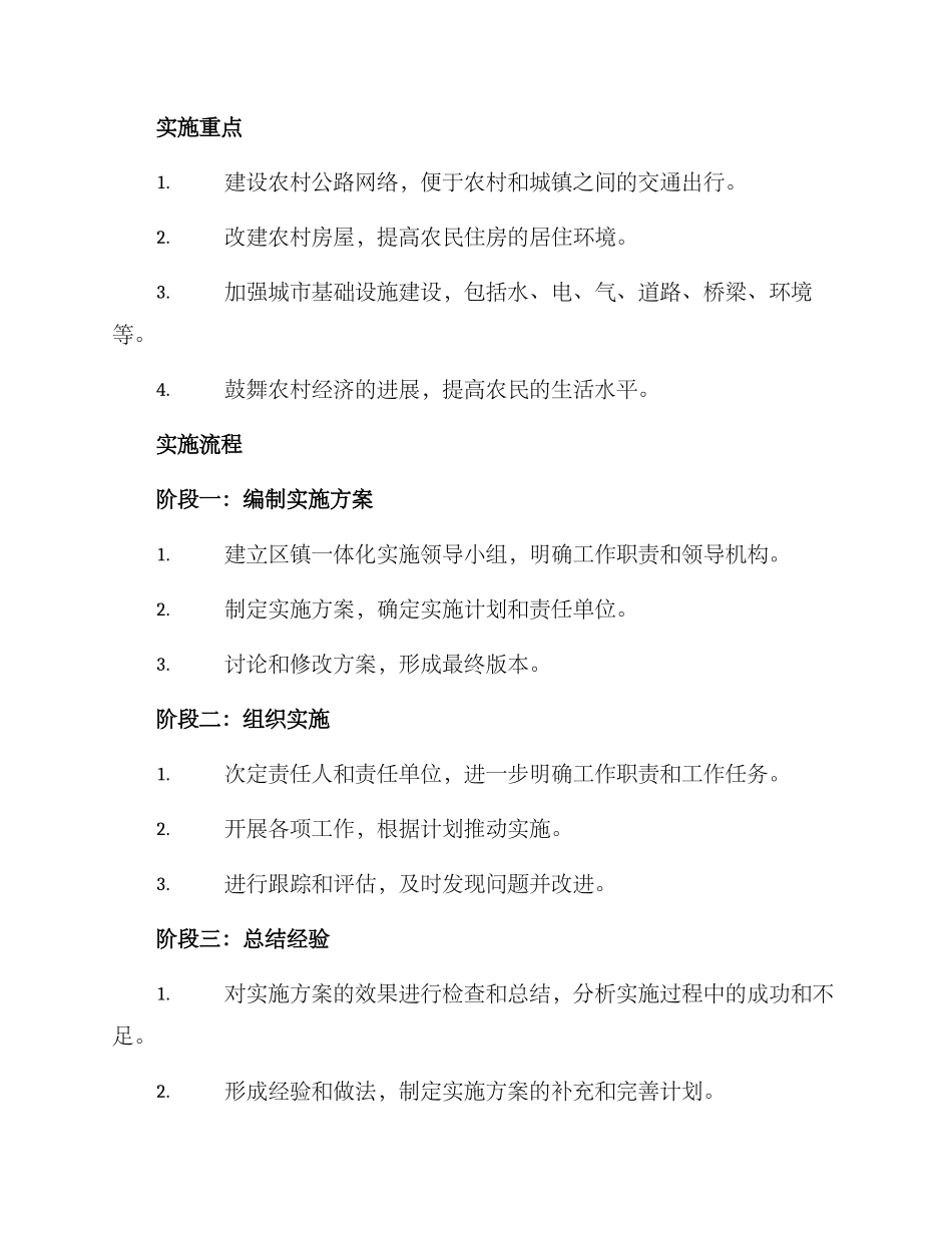 区镇一体实施方案_第2页