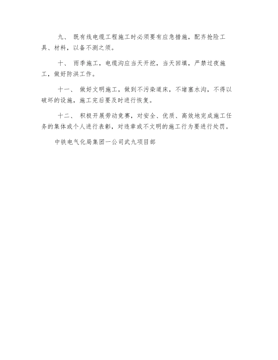区间电缆工程施工安全措施_第2页