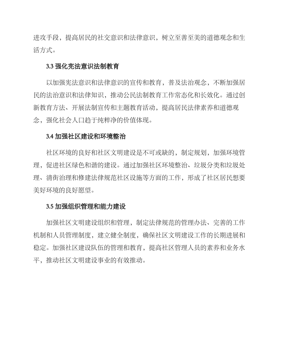 区队文明创建方案_第2页