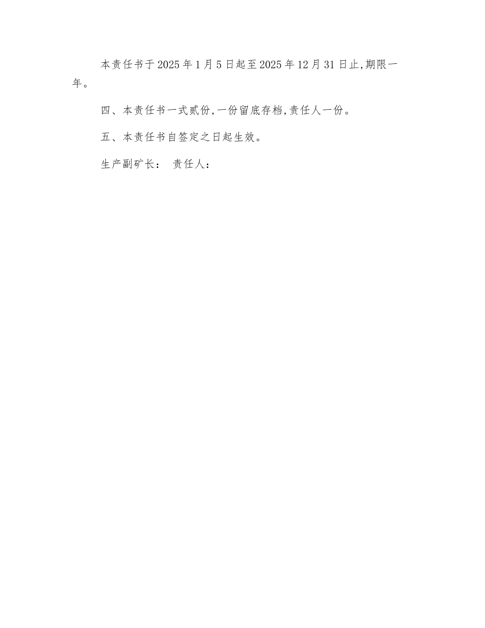 区长安全生产目标责任书_第2页