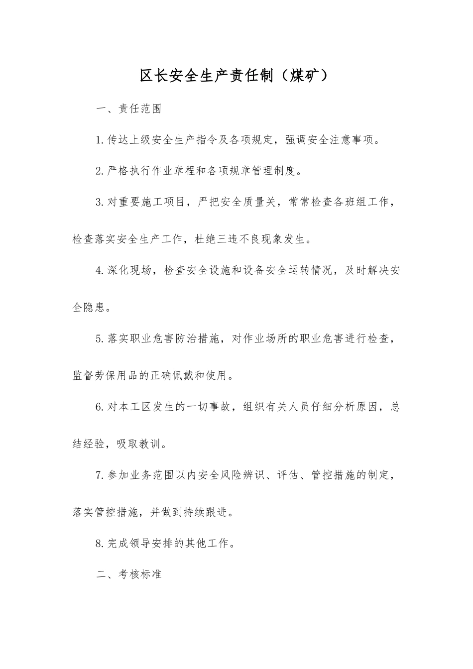 区长安全生产责任制_第1页