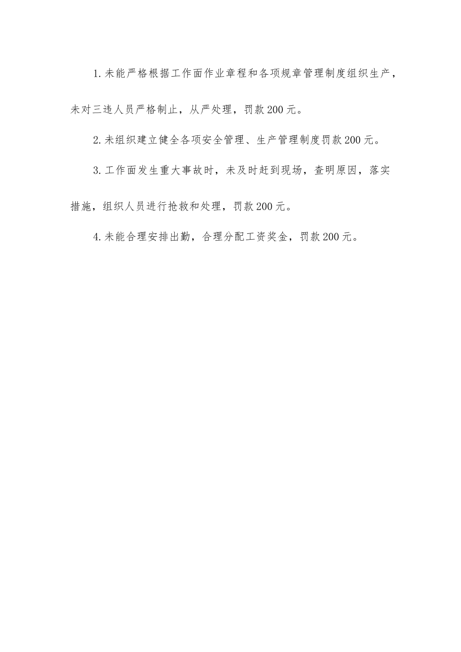 区长安全生产责任制_第2页