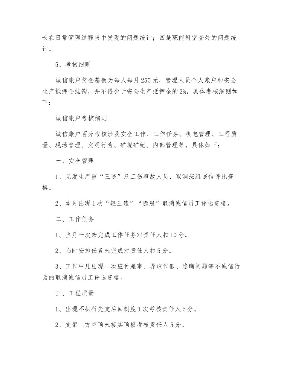 区队班组安全文化建设_第2页