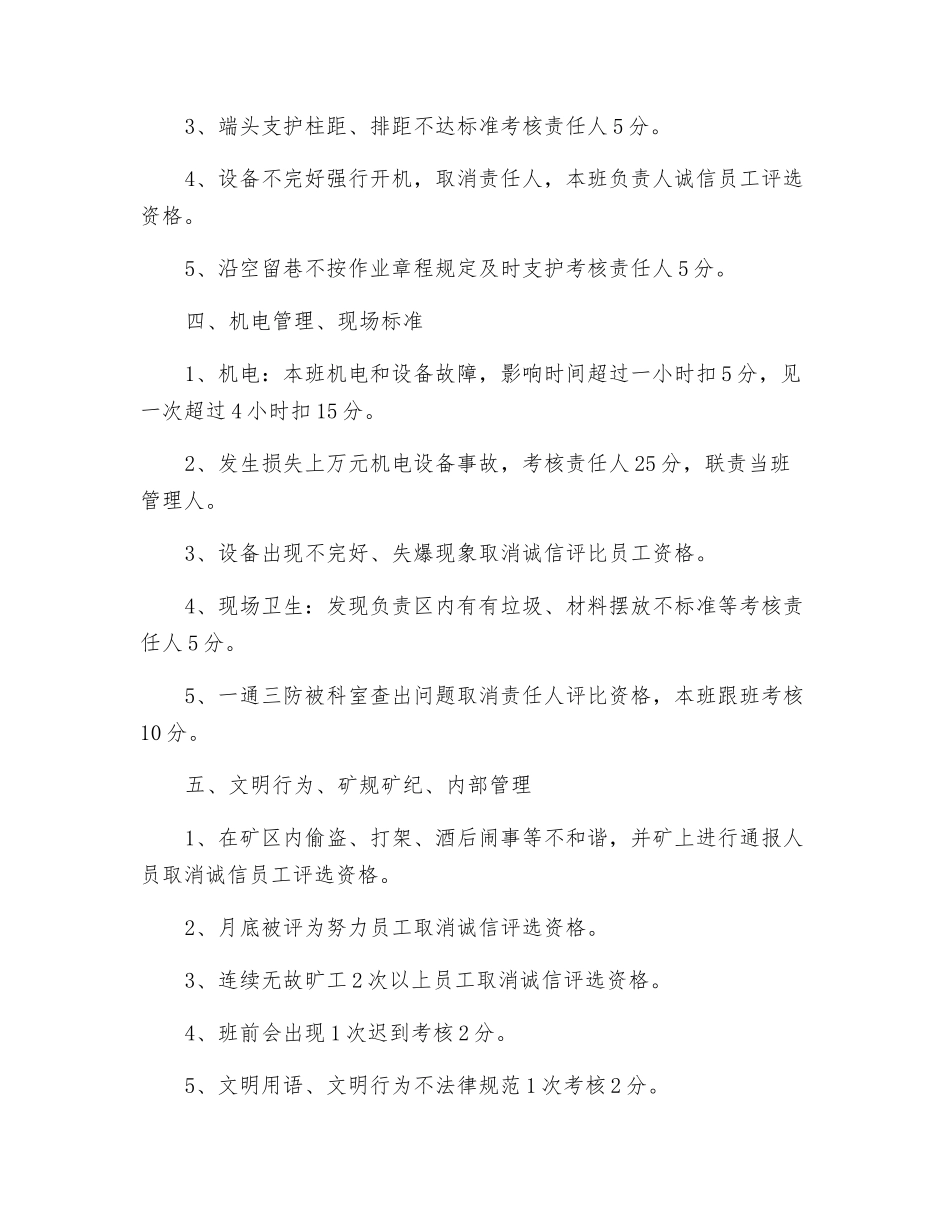 区队班组安全文化建设_第3页