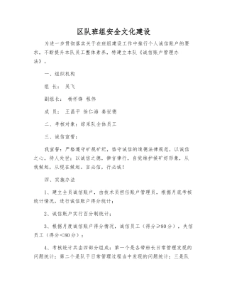 区队班组安全文化建设