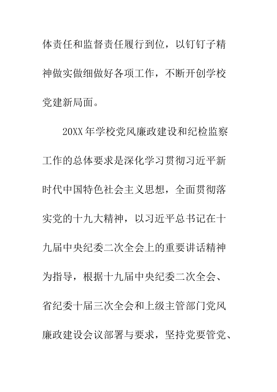 医专2025年党风廉政建设暨纪检监察工作会议讲话稿--精编范文_第2页