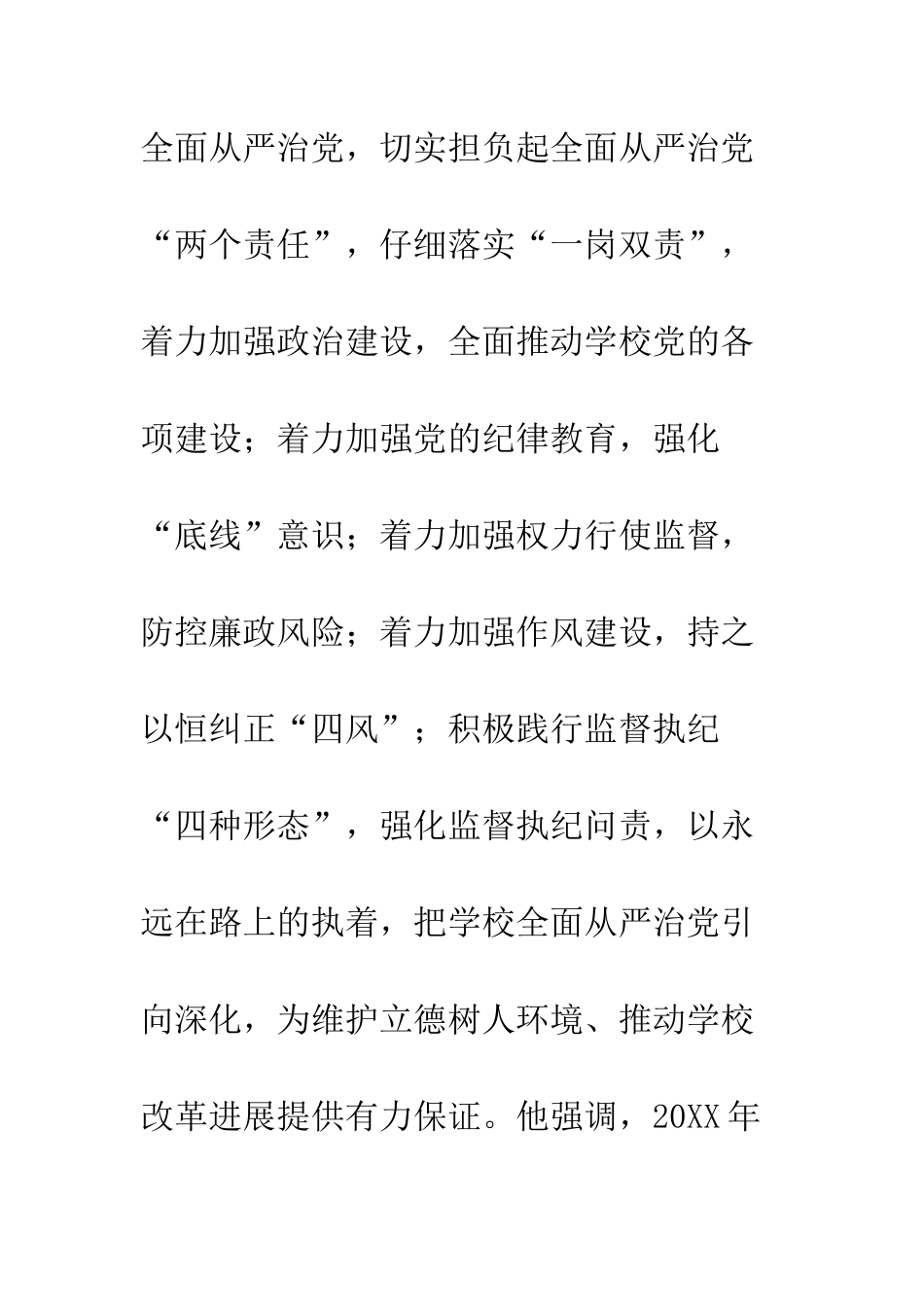 医专2025年党风廉政建设暨纪检监察工作会议讲话稿--精编范文_第3页