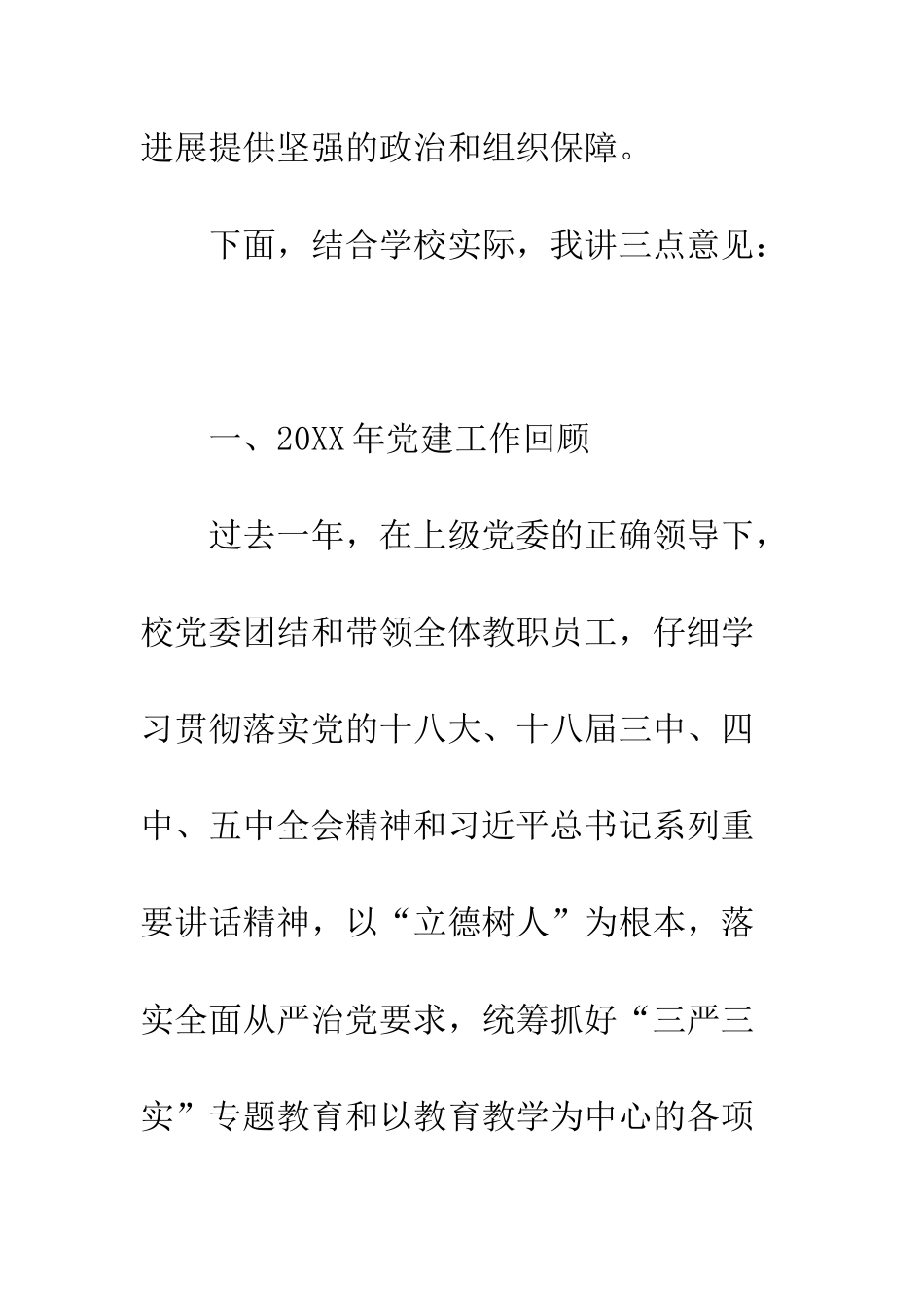 医专2025年党建工作会议讲话稿--精编范文_第2页