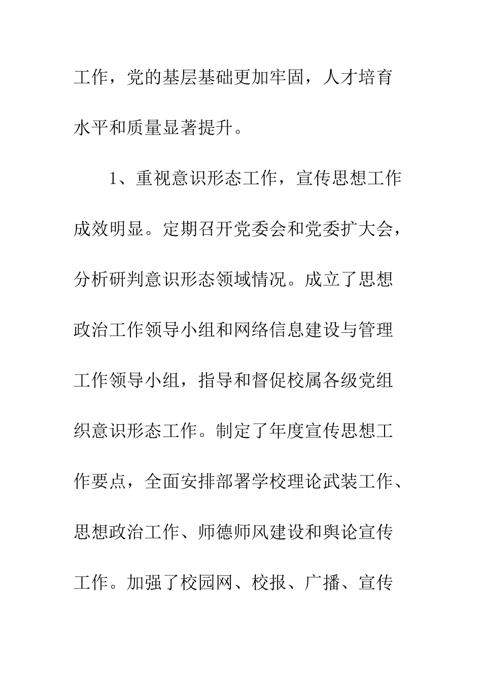 医专2025年党建工作会议讲话稿--精编范文_第3页