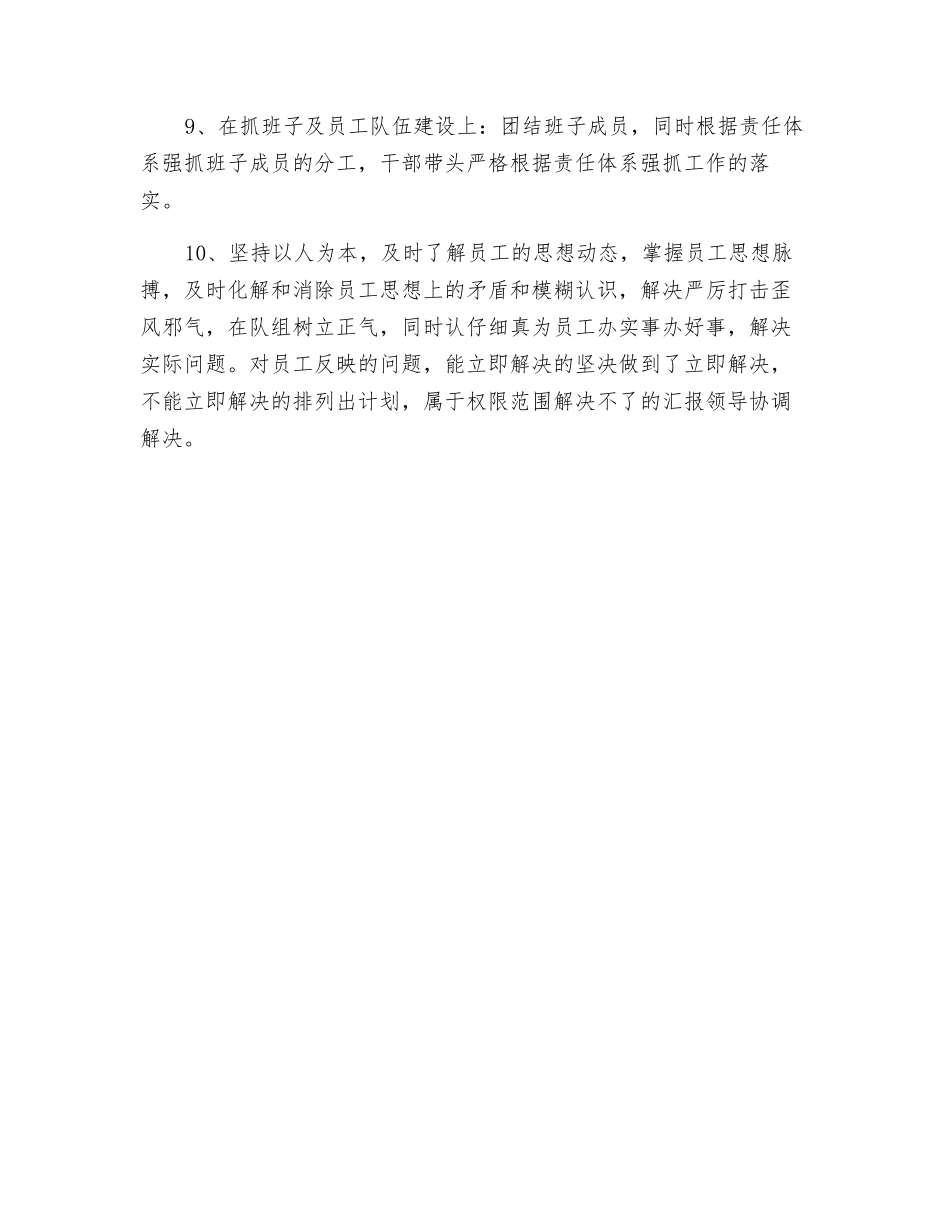 区长岗位责任制_第2页