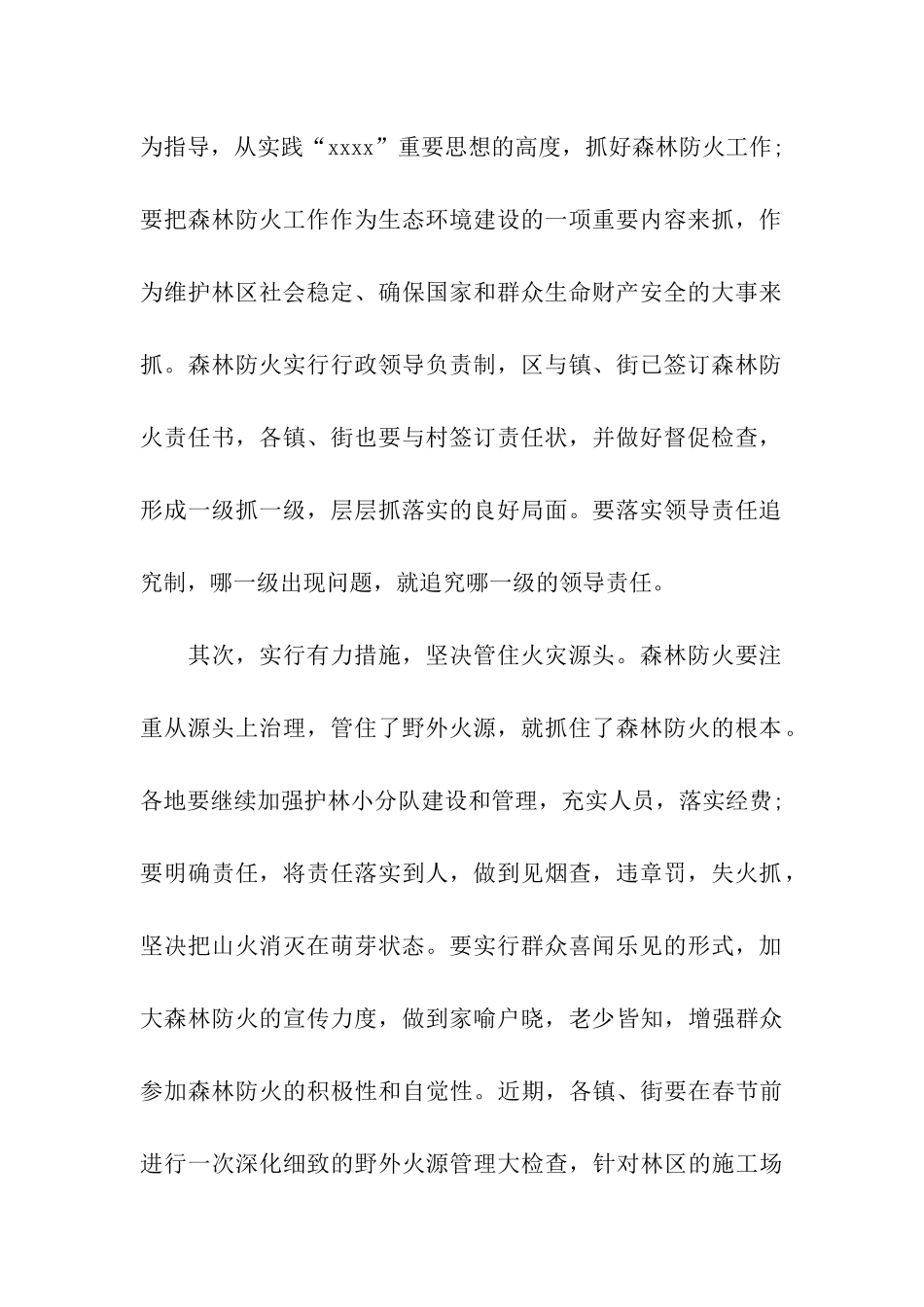 区长消防演习讲话_第2页