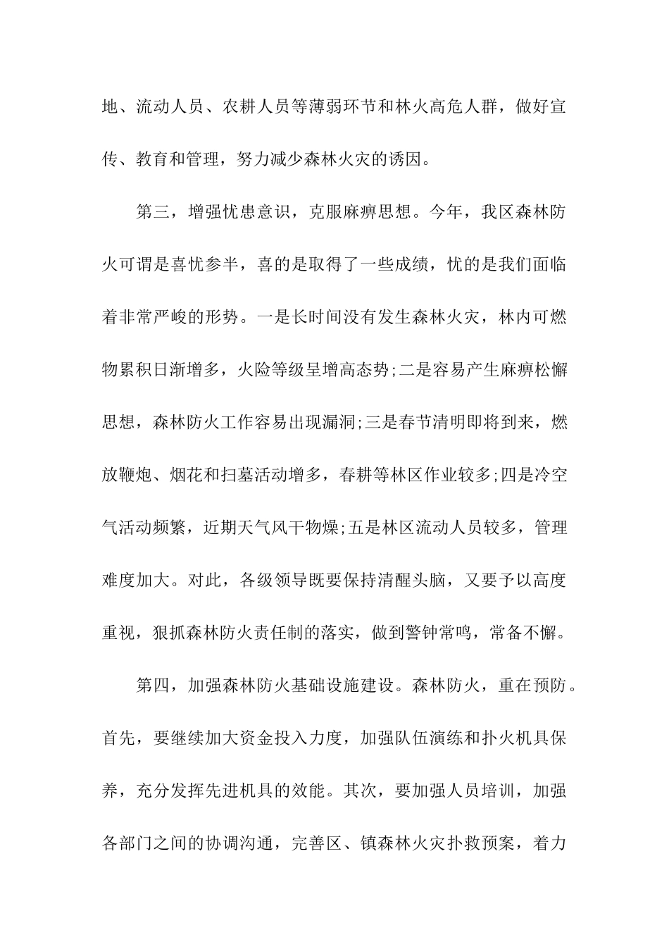 区长消防演习讲话_第3页