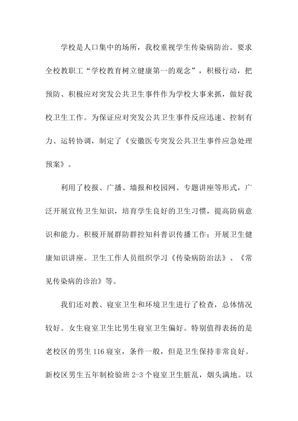 医专卫生安全专项检查自查报告_第3页
