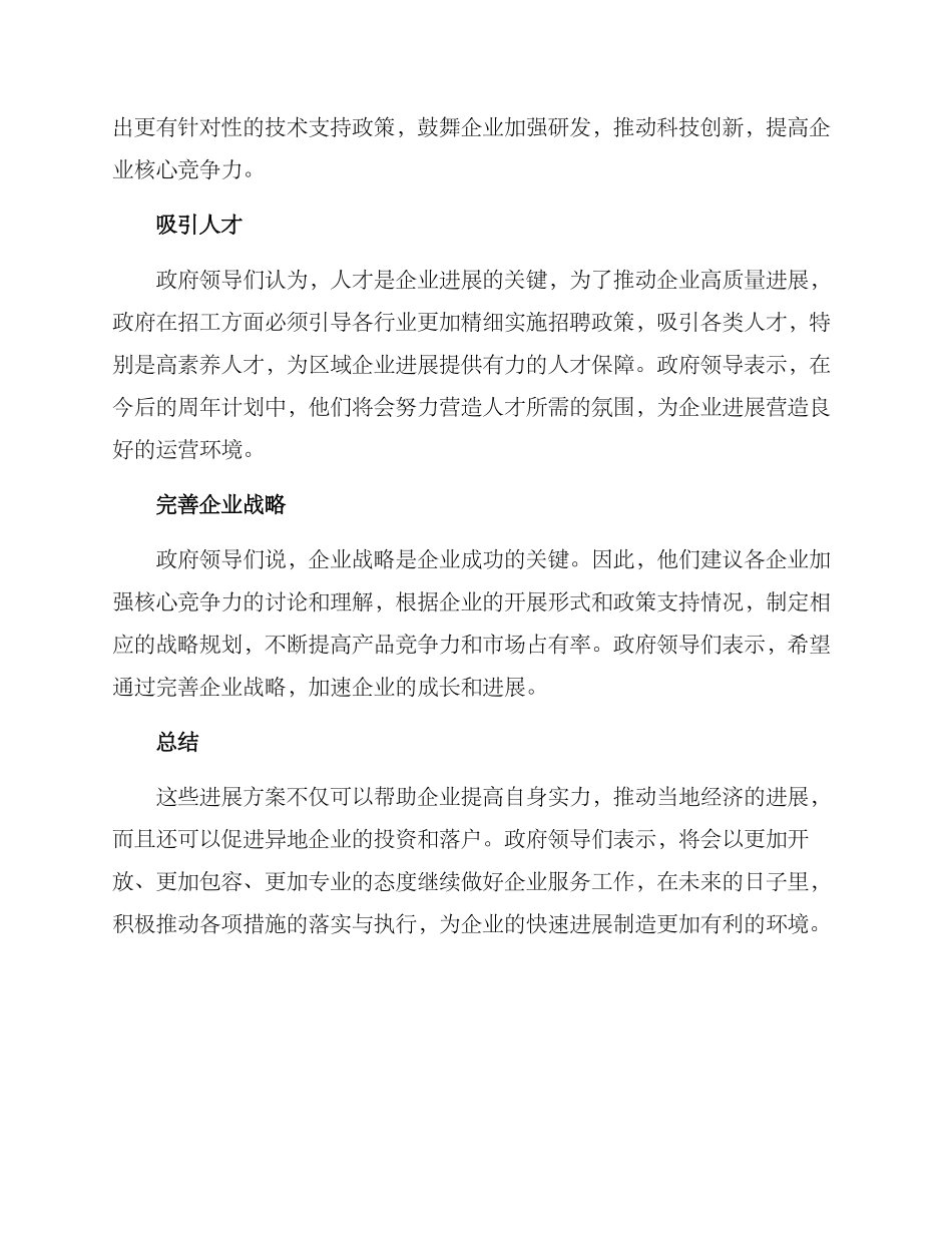 区领导调研企业方案_第2页