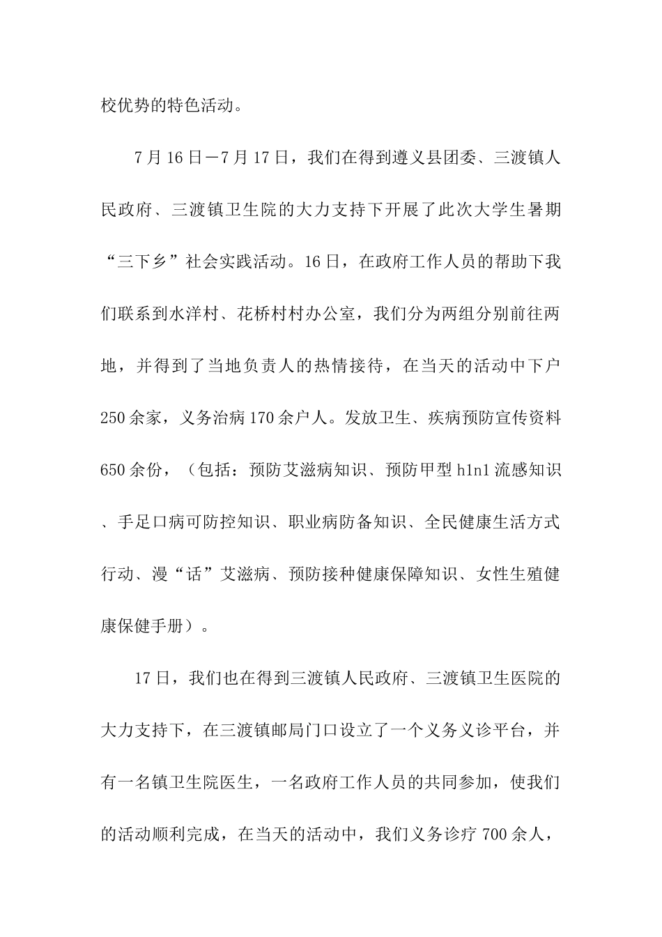 医专暑期“三下乡”活动总结_第2页