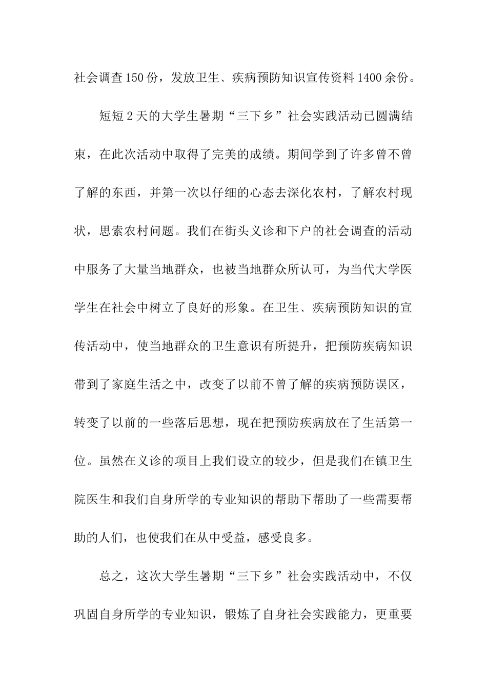 医专暑期“三下乡”活动总结_第3页