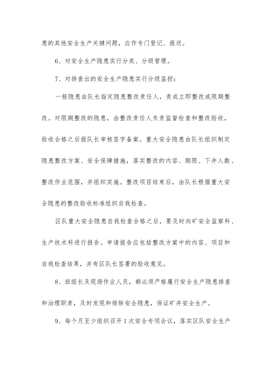 区队隐患排查管理制度_第2页