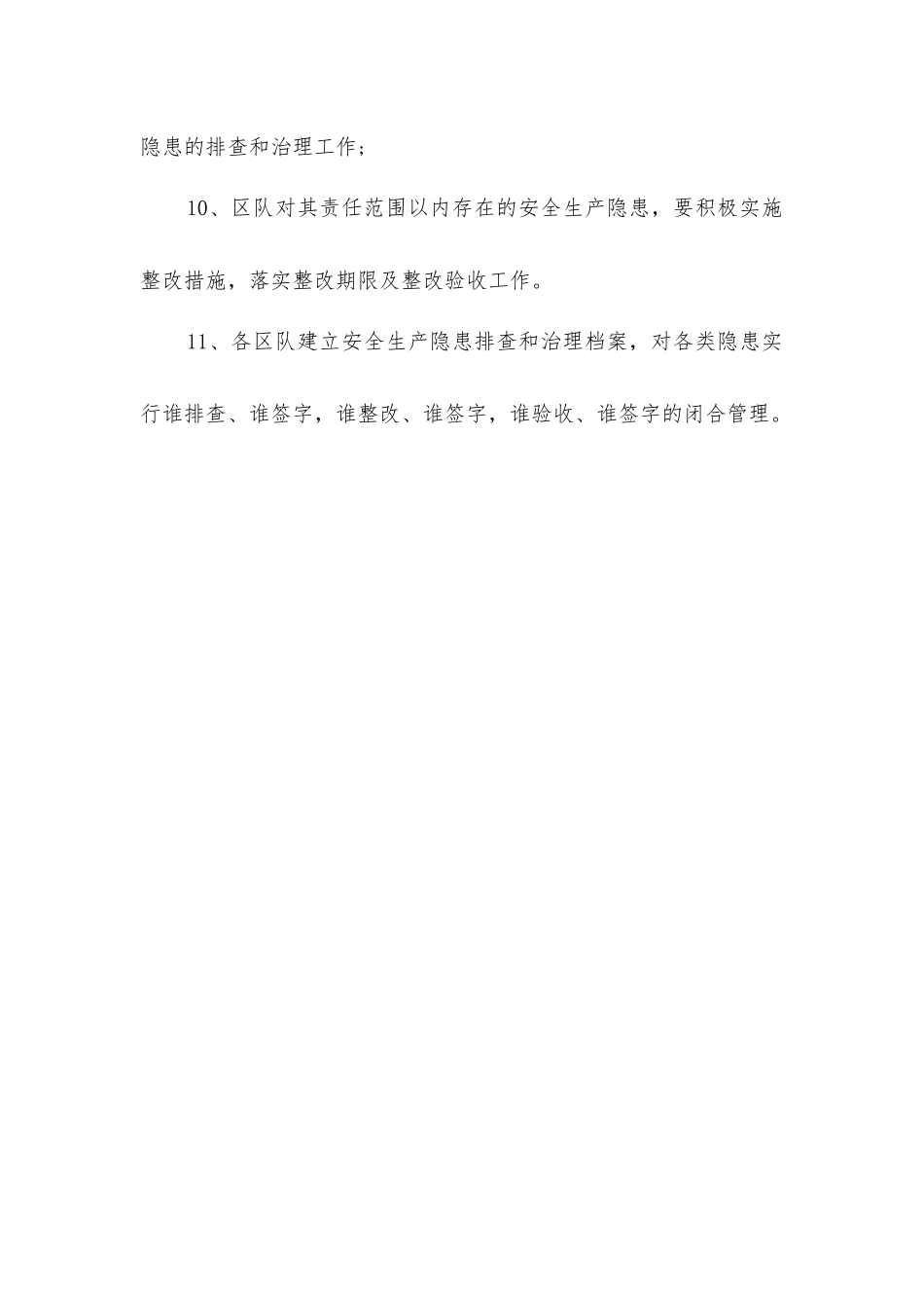 区队隐患排查管理制度_第3页