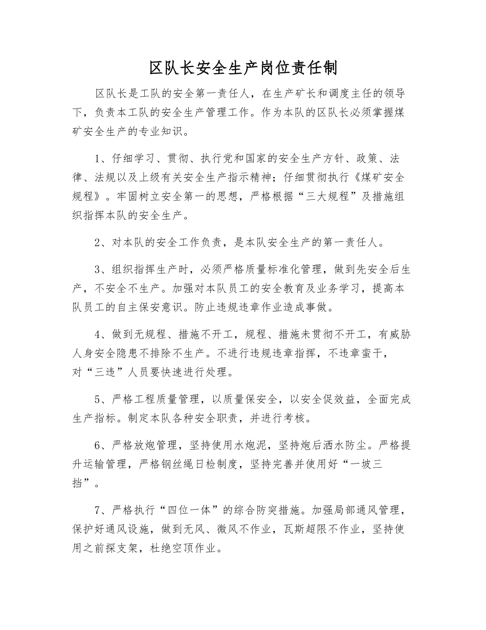 区队长安全生产岗位责任制_第1页