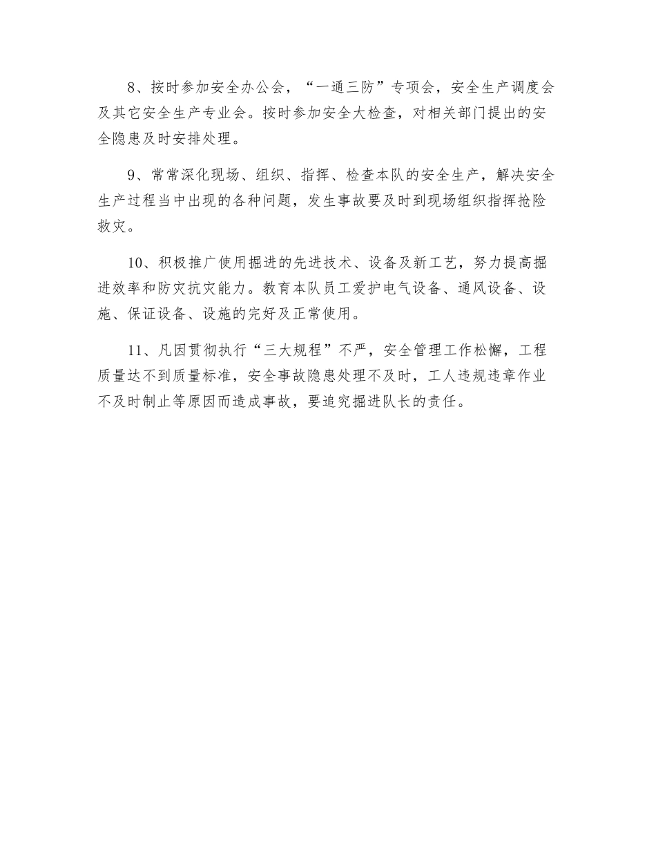 区队长安全生产岗位责任制_第2页