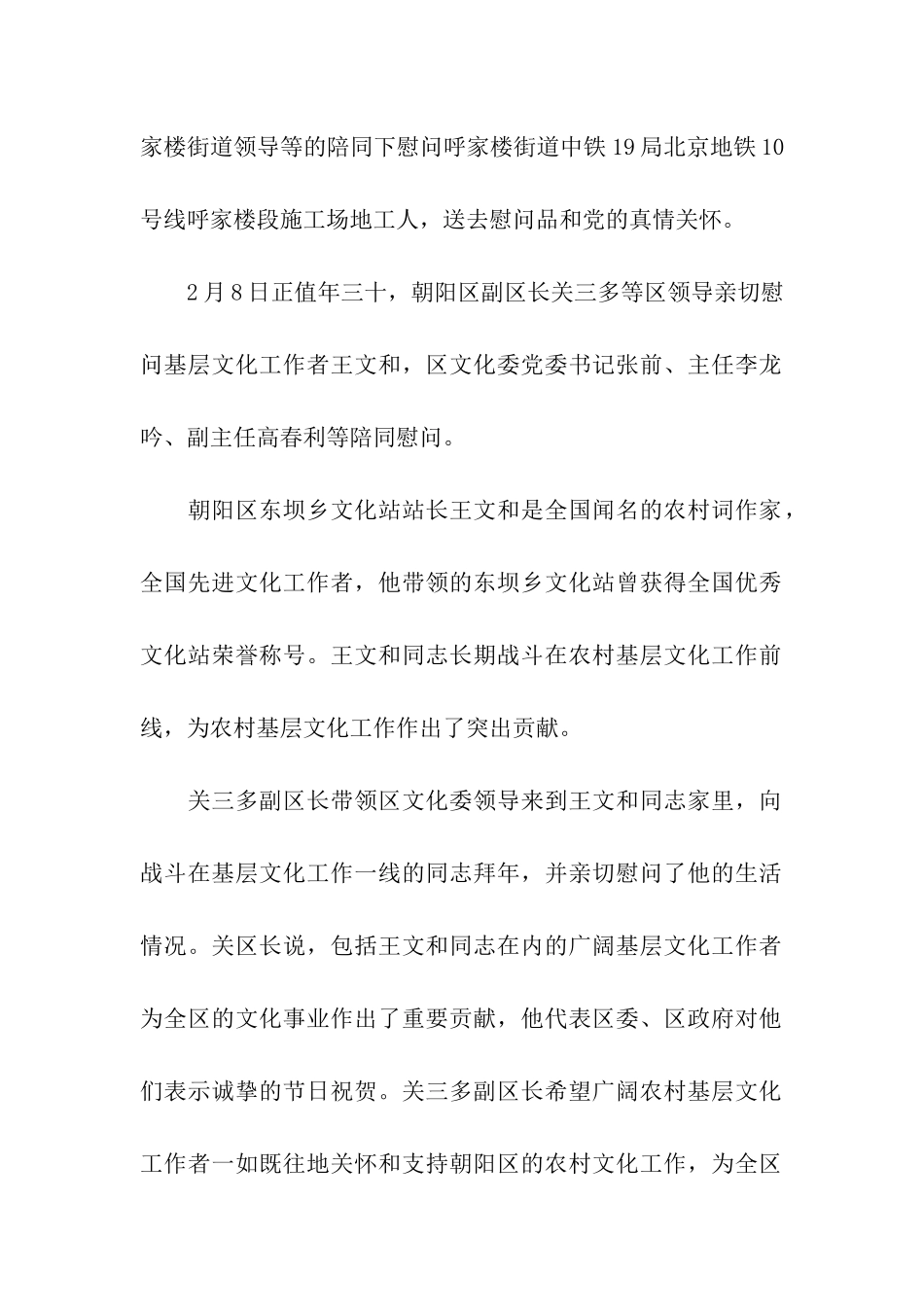 区领导春节慰问_第2页