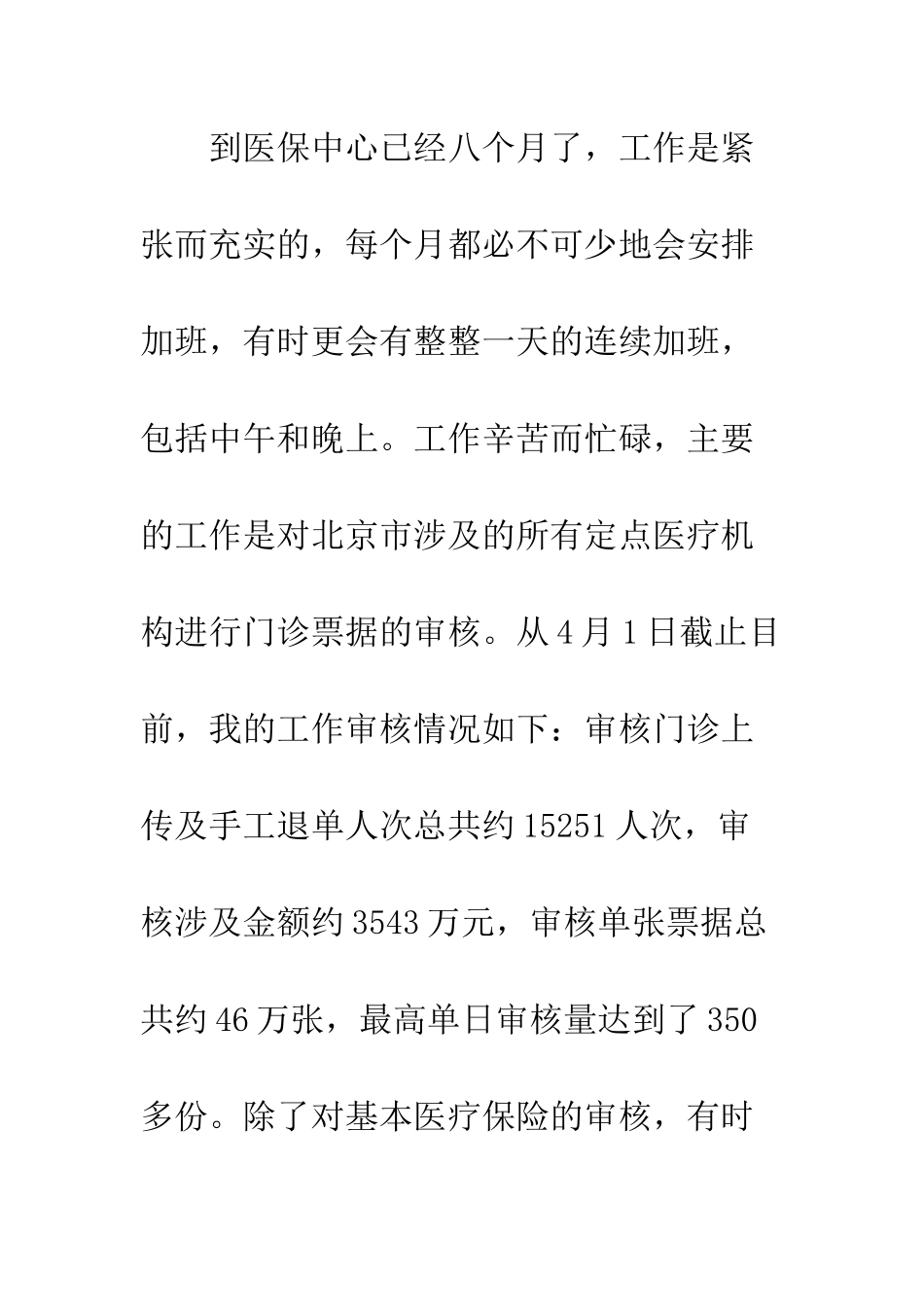 医保中心个人年终工作总结--精编范文_第3页