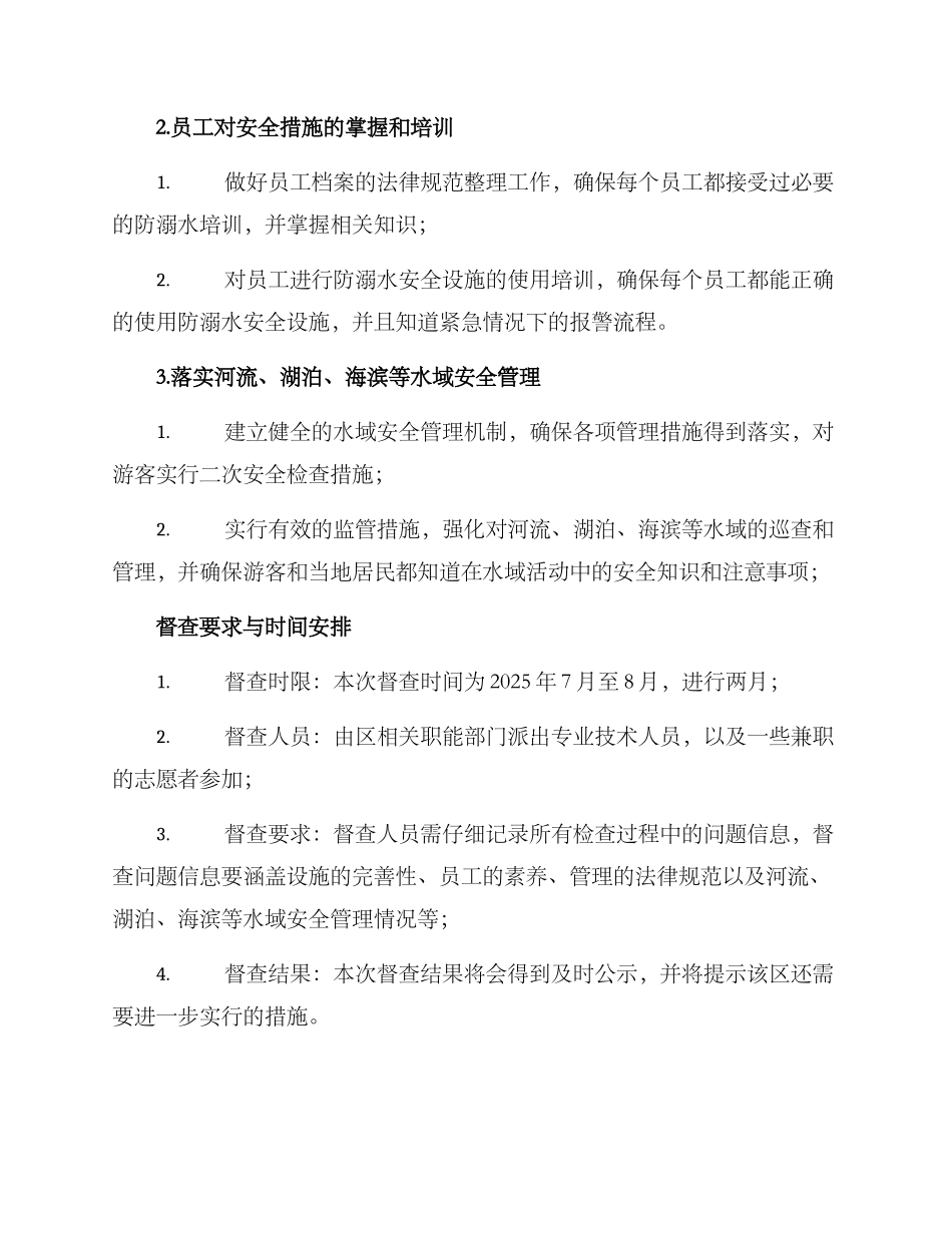区防溺水督查方案_第2页