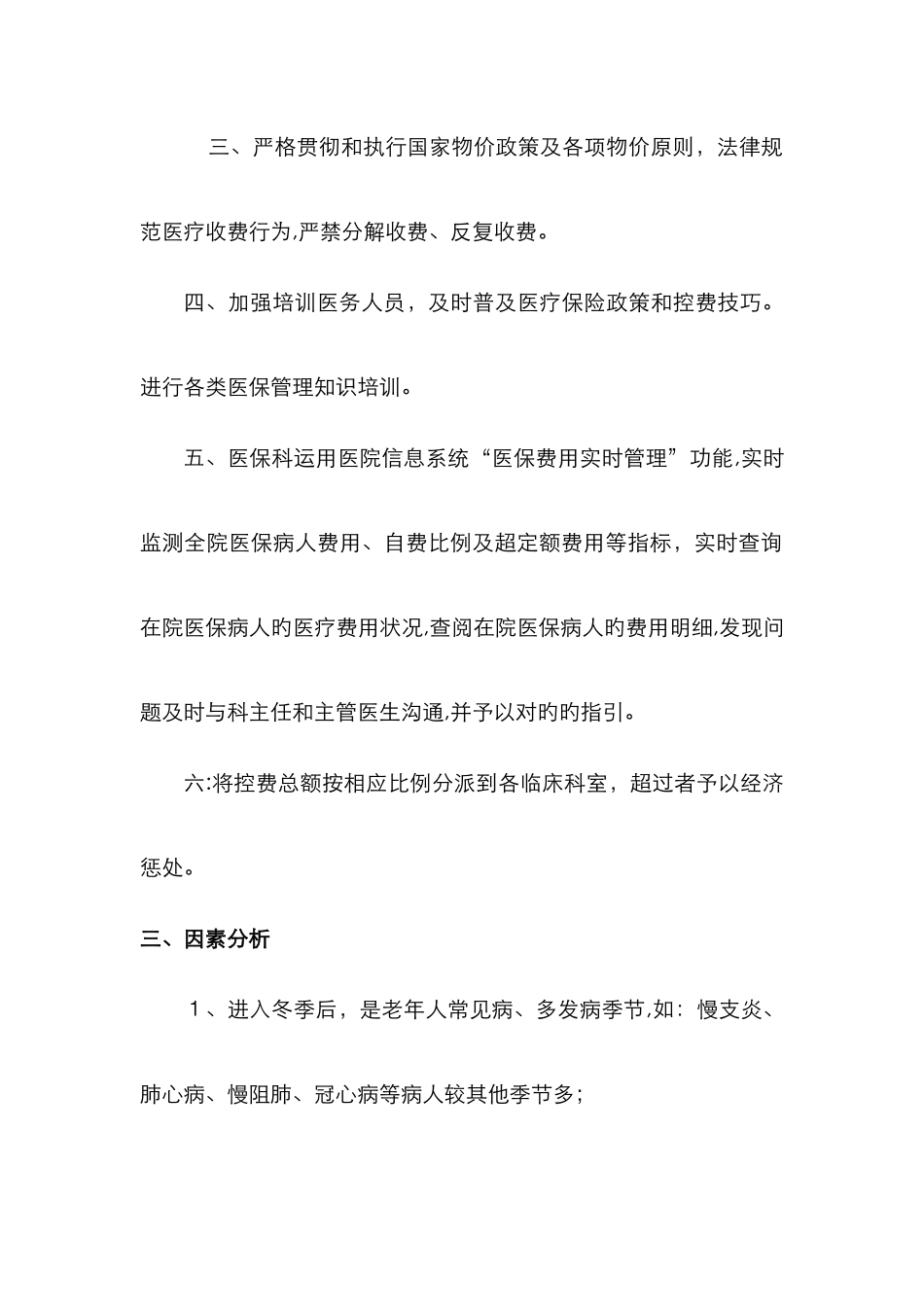 医保费用控制报告_第2页