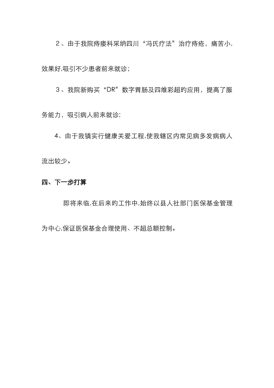 医保费用控制报告_第3页