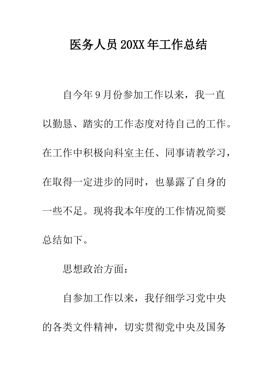 医务人员2025年工作总结--精编范文_第1页