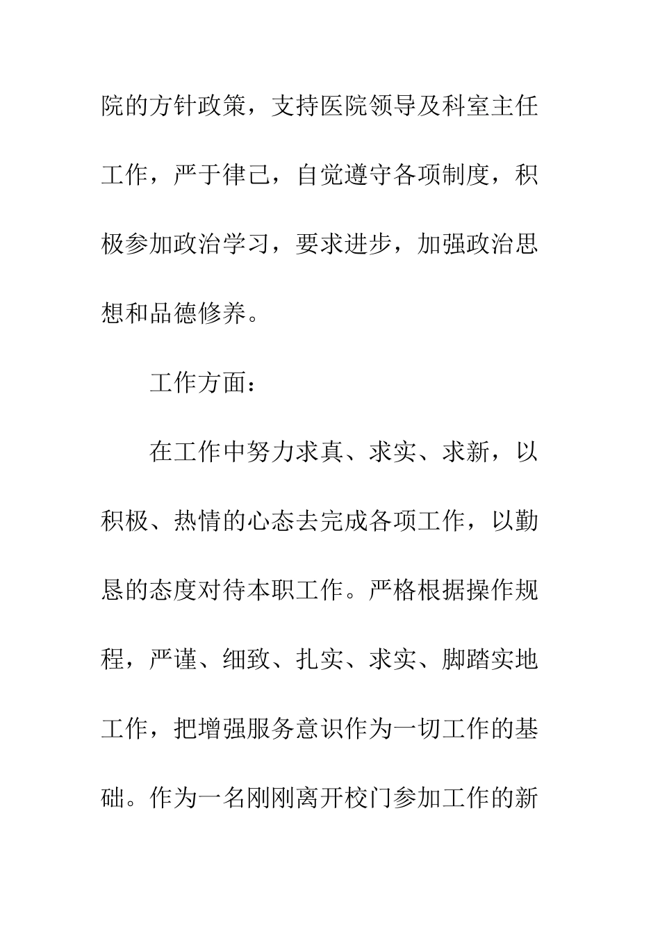 医务人员2025年工作总结--精编范文_第2页