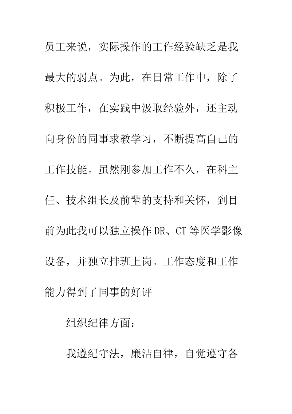 医务人员2025年工作总结--精编范文_第3页