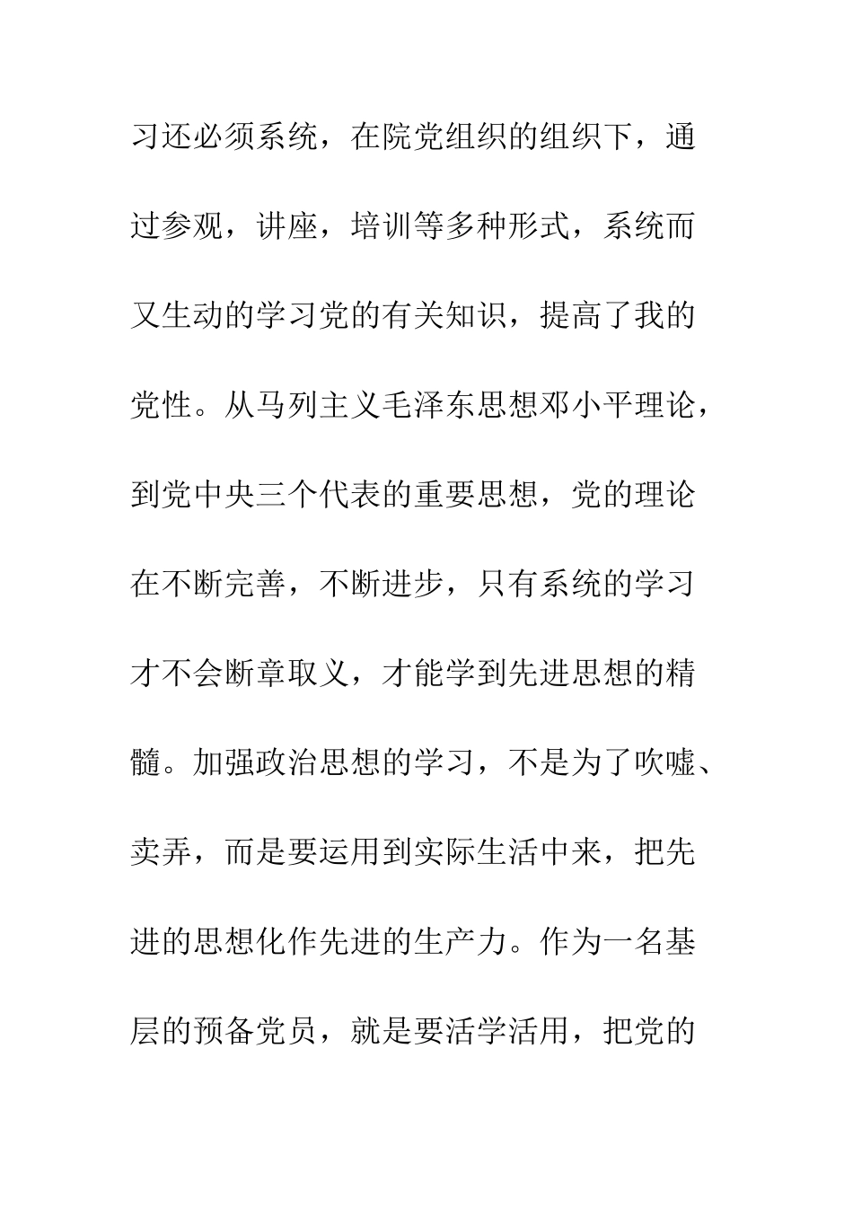 医务人员入党申请书--精编范文_第2页