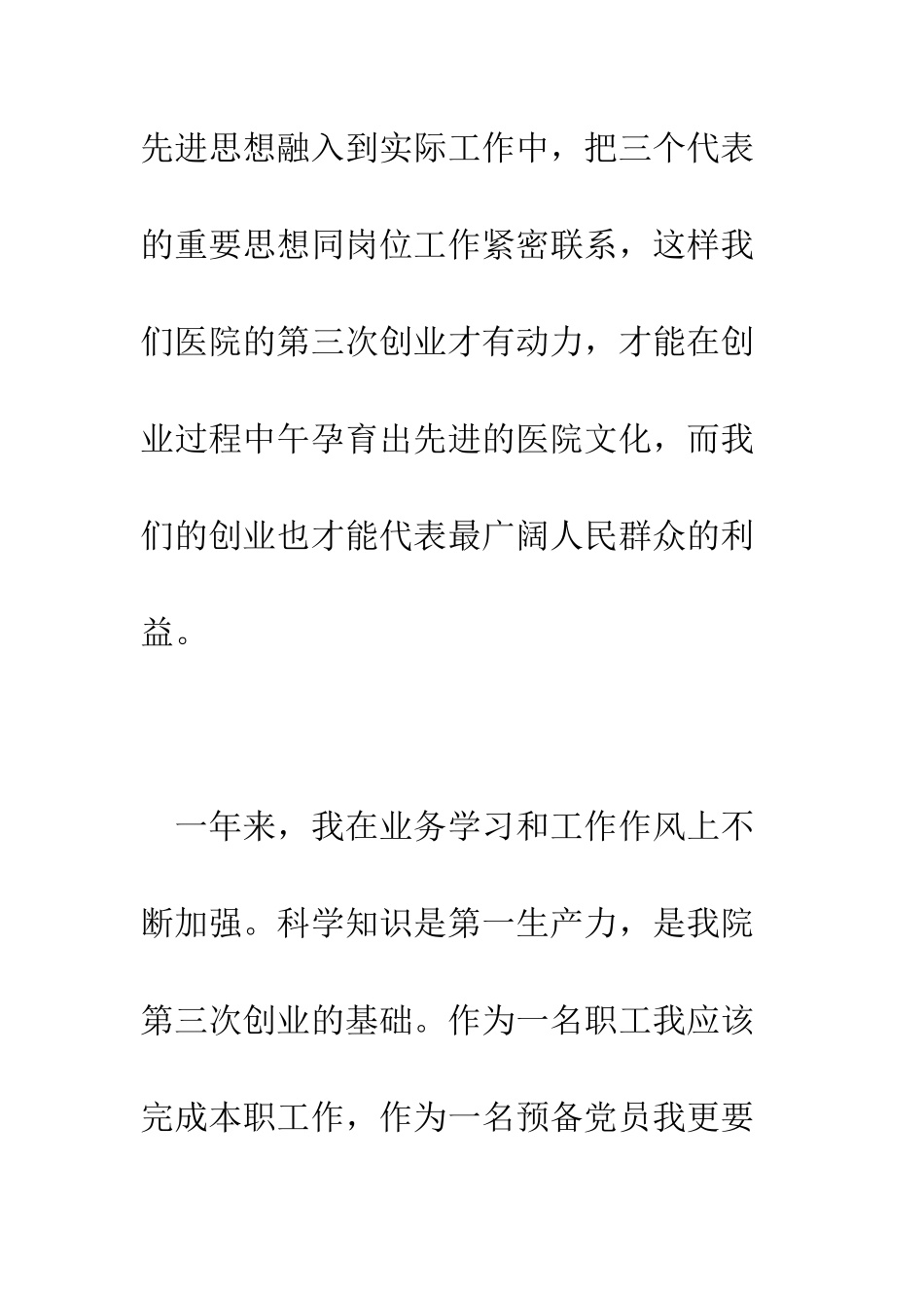 医务人员入党申请书--精编范文_第3页