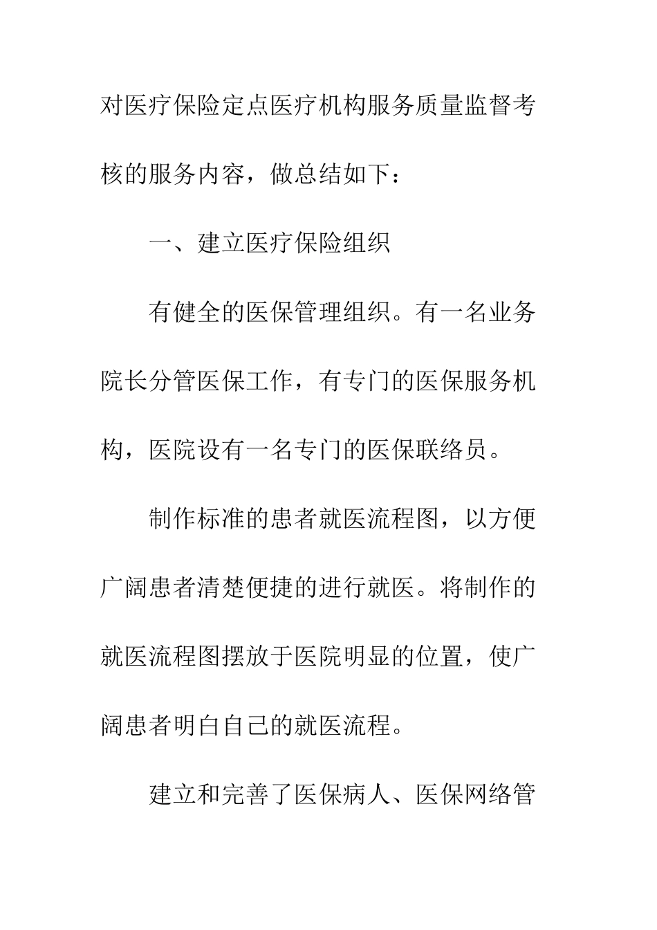 医保审核个人工作总结--精编范文_第2页