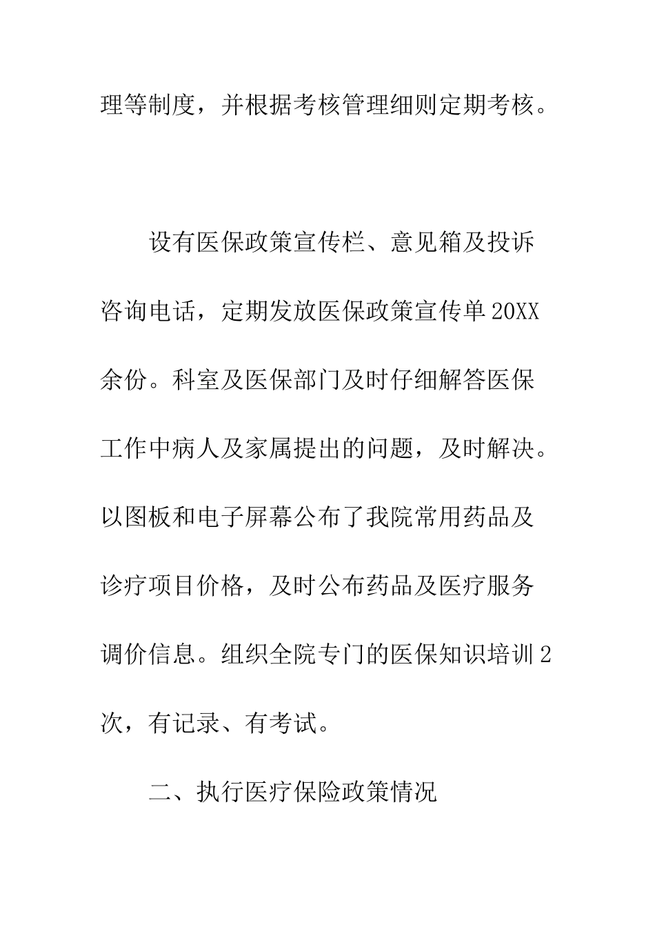 医保审核个人工作总结--精编范文_第3页