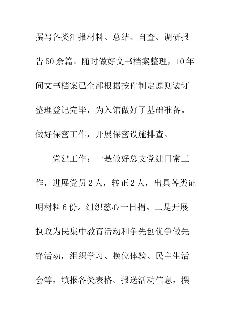 医保局办公室工作总结--精编范文_第3页