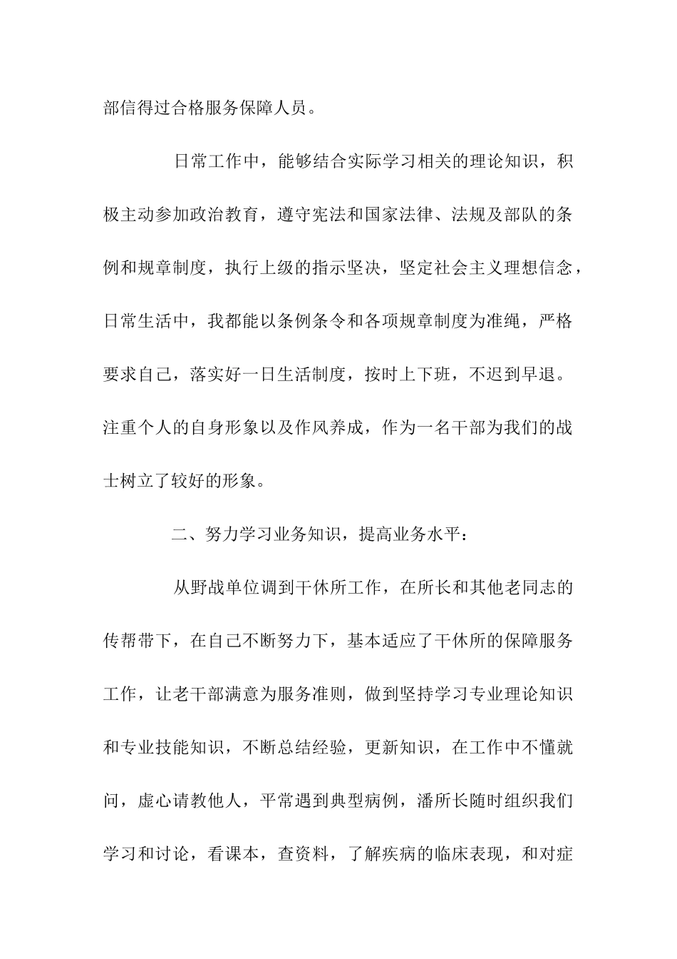 医务人员入党思想汇报范文大全_第2页