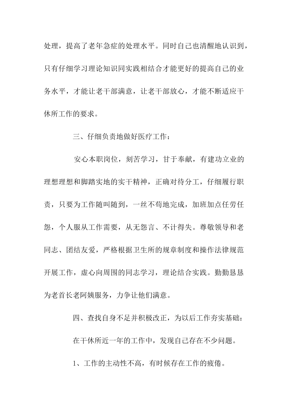 医务人员入党思想汇报范文大全_第3页