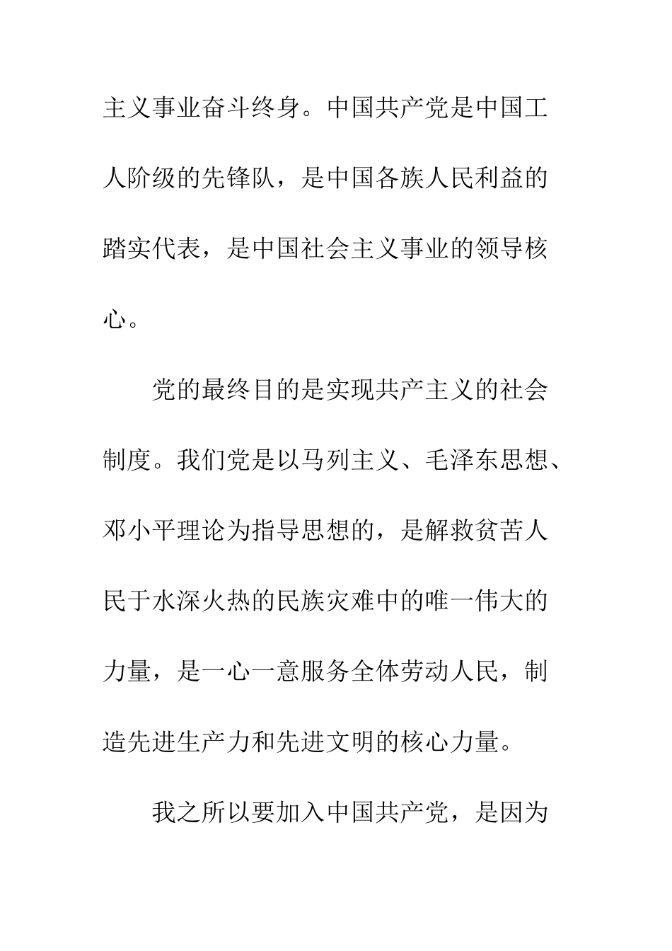 医务人员入党申请书参考范文--精编范文_第2页