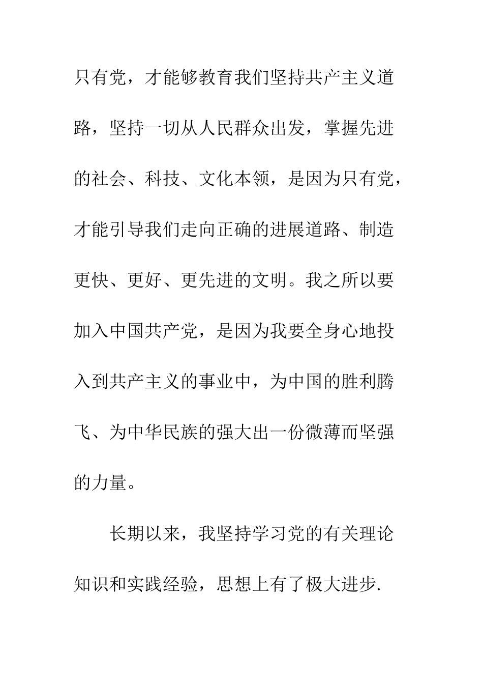 医务人员入党申请书参考范文--精编范文_第3页