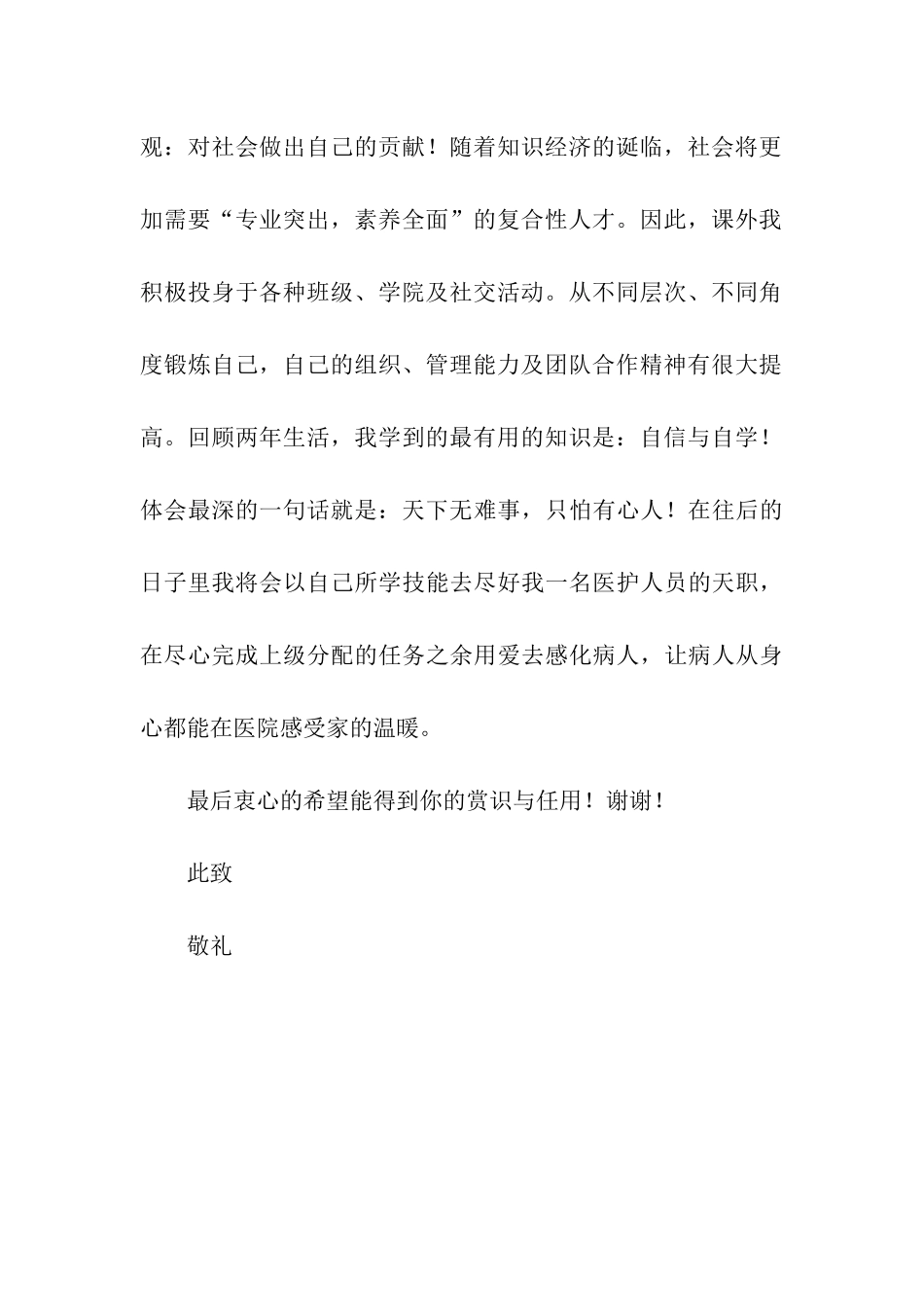 医务专业学生见习申请书_第2页