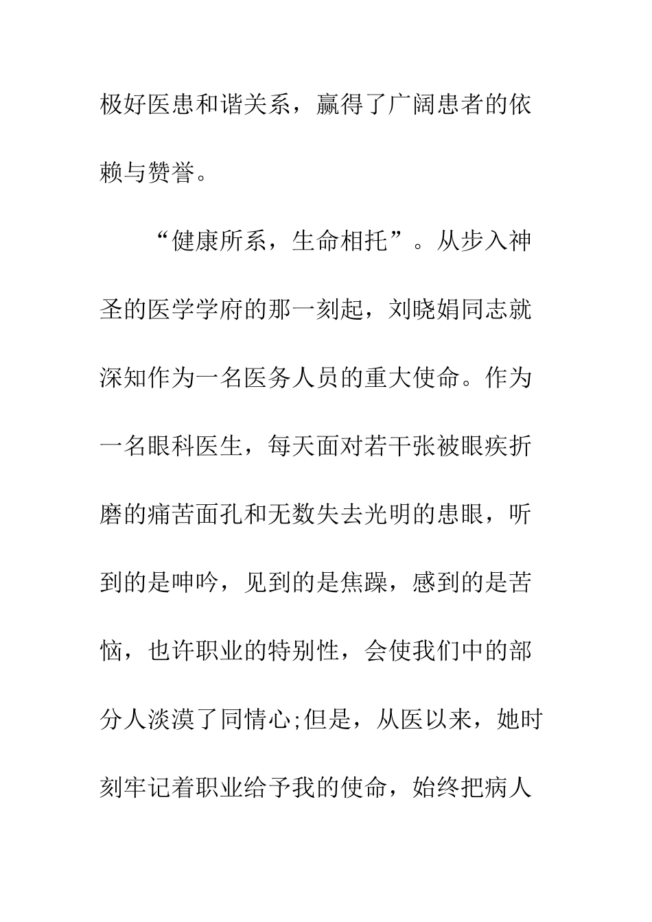 医务人员个人先进事迹范本--精编范文_第2页