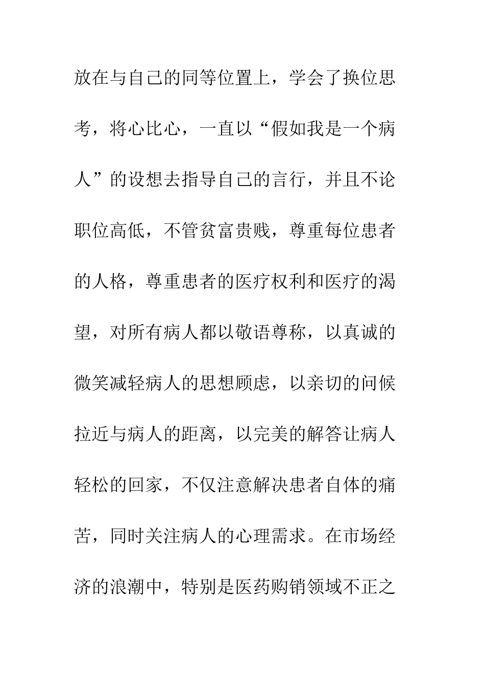 医务人员个人先进事迹范本--精编范文_第3页